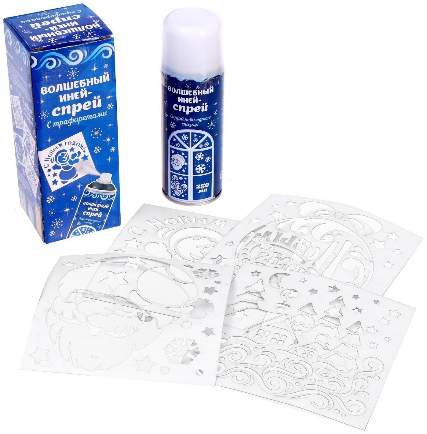 Спрей «Иней. Зимняя сказка», с трафаретами, цвет белый