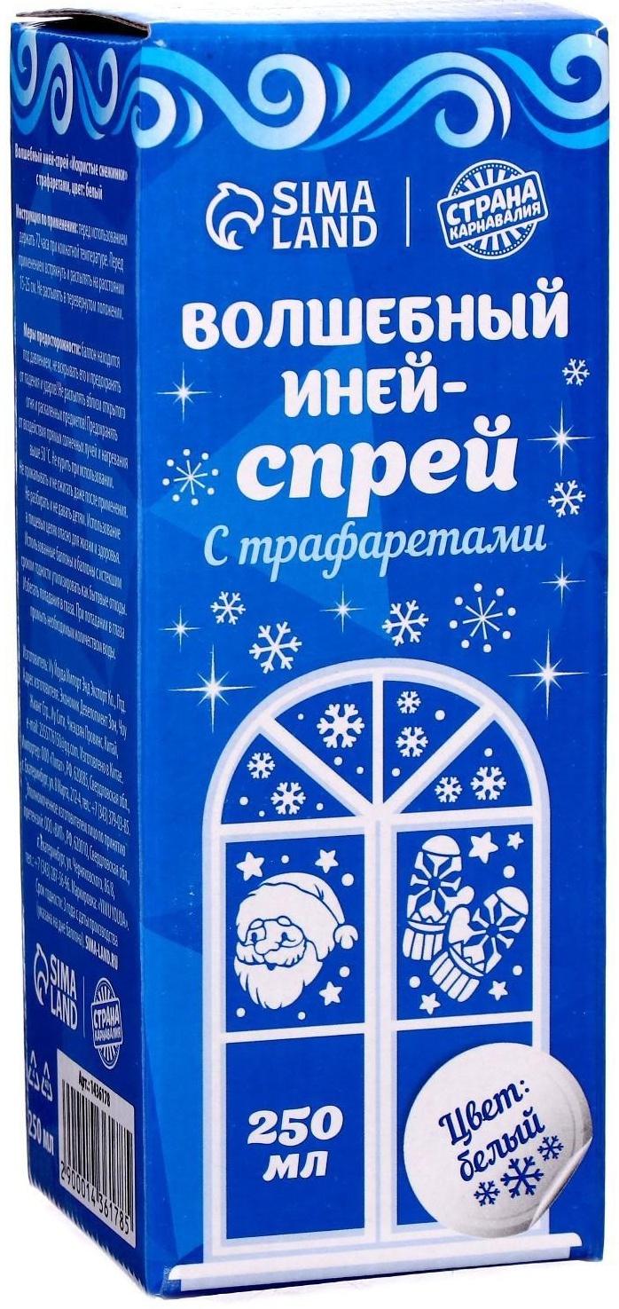 Спрей «Иней. Зимняя сказка», с трафаретами, цвет белый