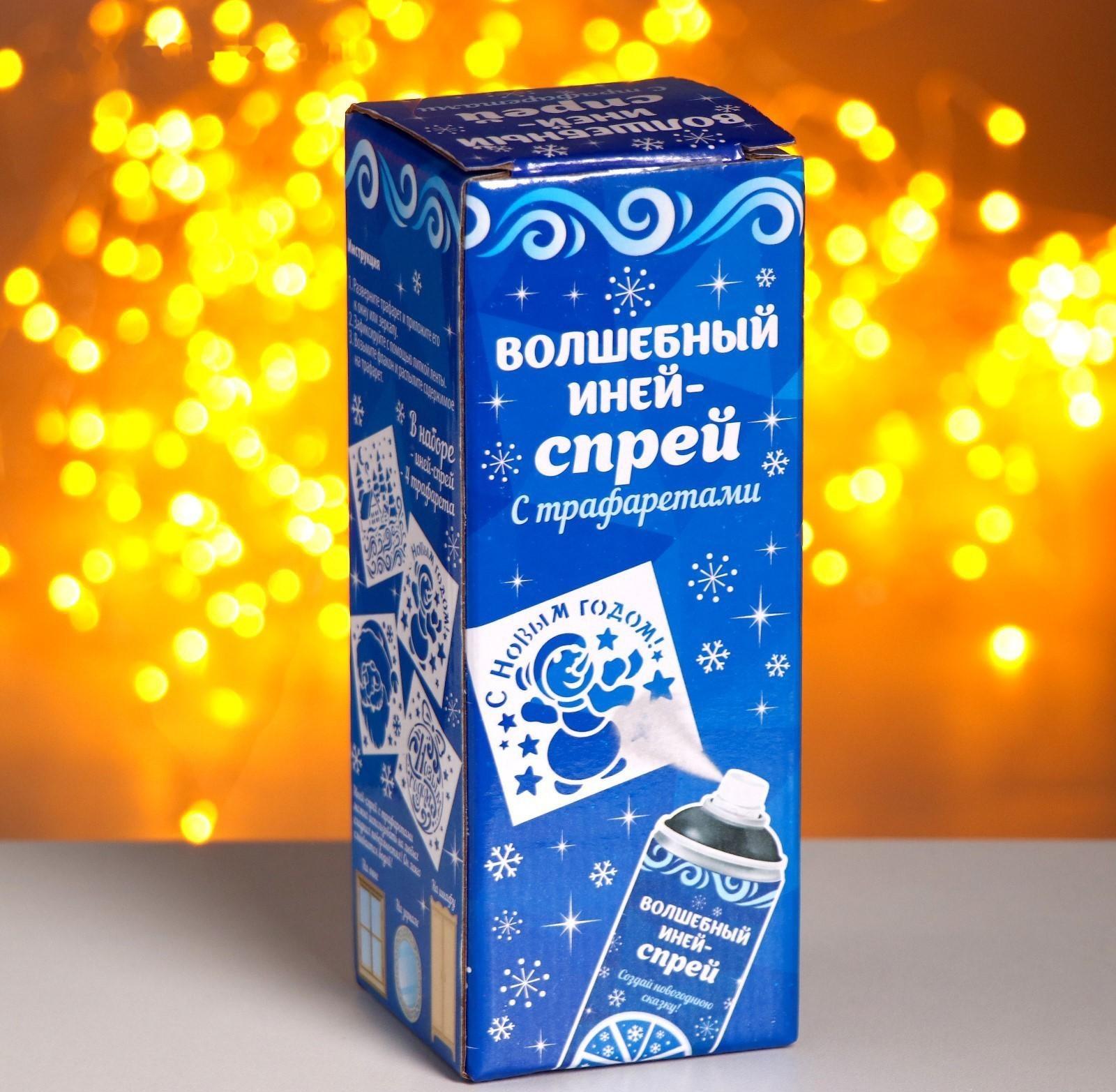 Спрей «Иней. Зимняя сказка», с трафаретами, цвет белый