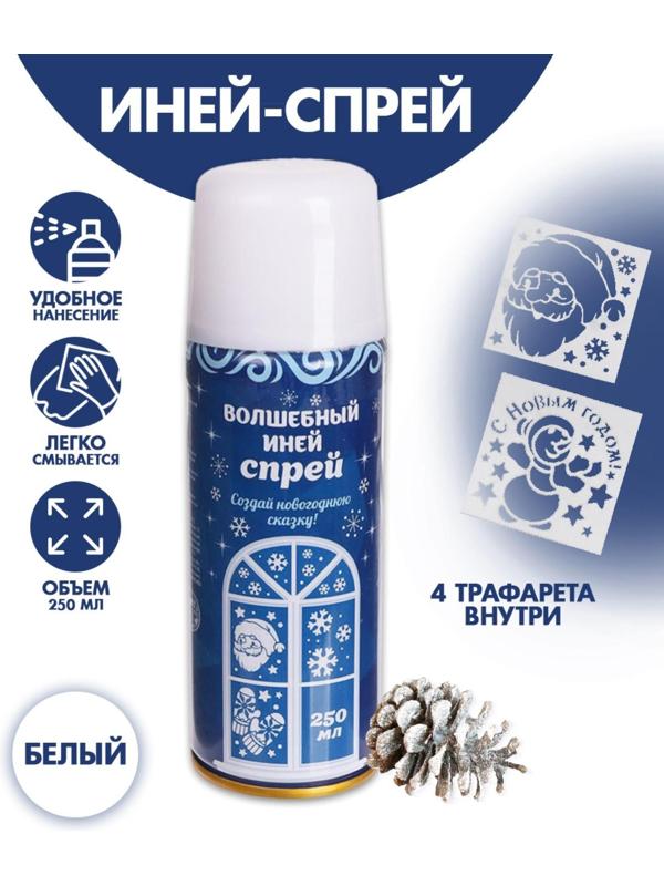 Спрей «Иней. Зимняя сказка», с трафаретами, цвет белый