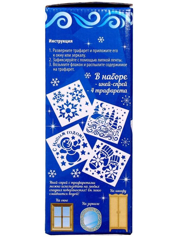 Спрей «Иней. Зимняя сказка», с трафаретами, цвет белый