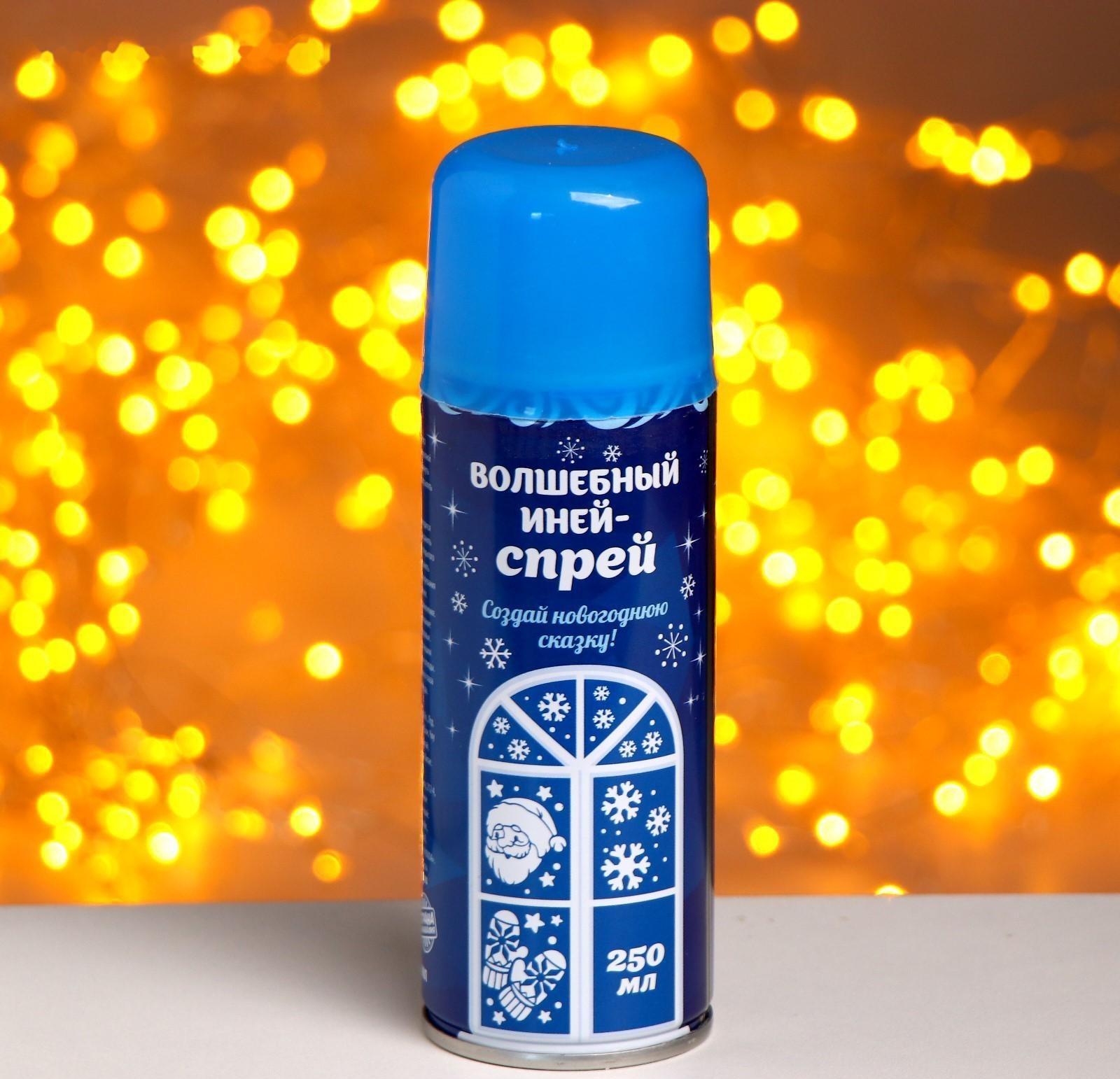 Спрей «Иней. С Новым годом!», с трафаретами, цвет голубой