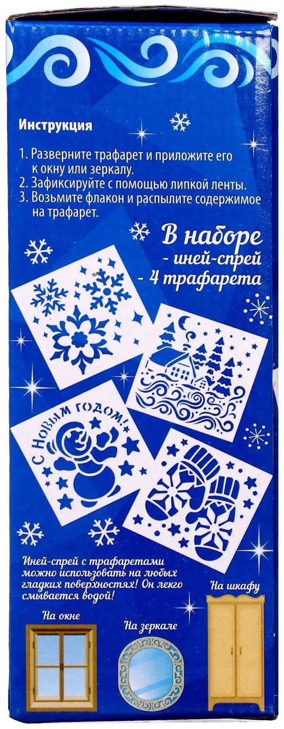 Спрей «Иней. С Новым годом!», с трафаретами, цвет голубой