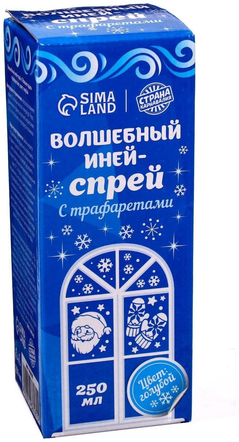 Спрей «Иней. С Новым годом!», с трафаретами, цвет голубой