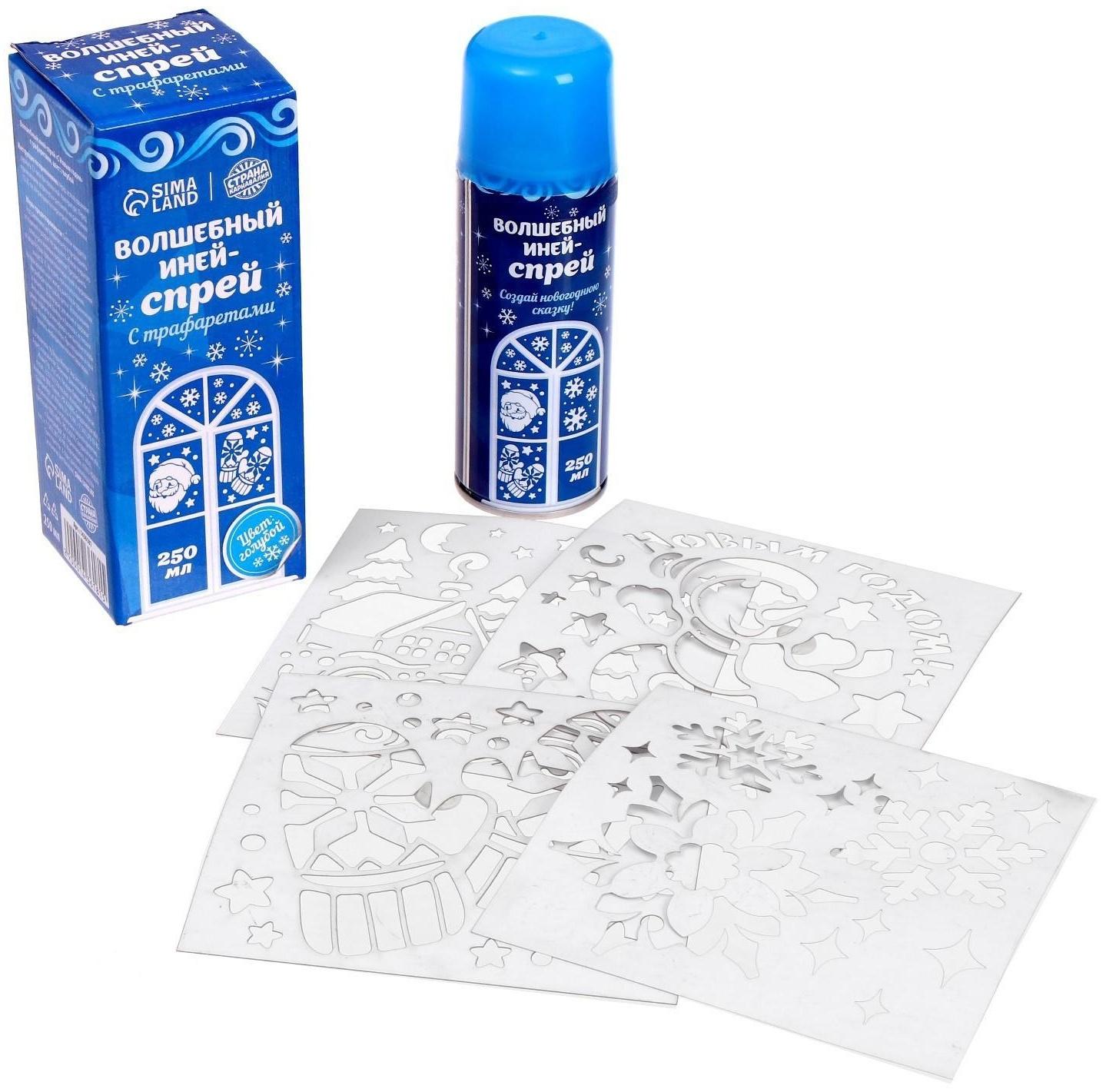Спрей «Иней. С Новым годом!», с трафаретами, цвет голубой