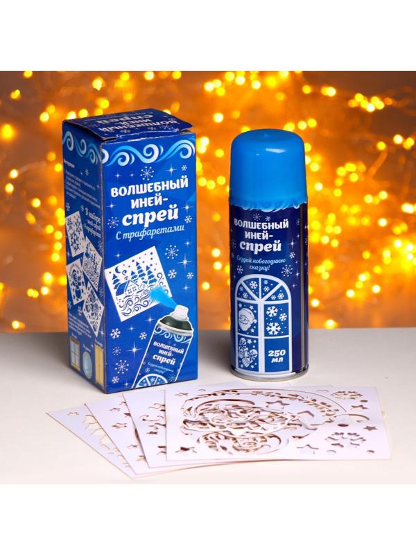 Спрей «Иней. С Новым годом!», с трафаретами, цвет голубой