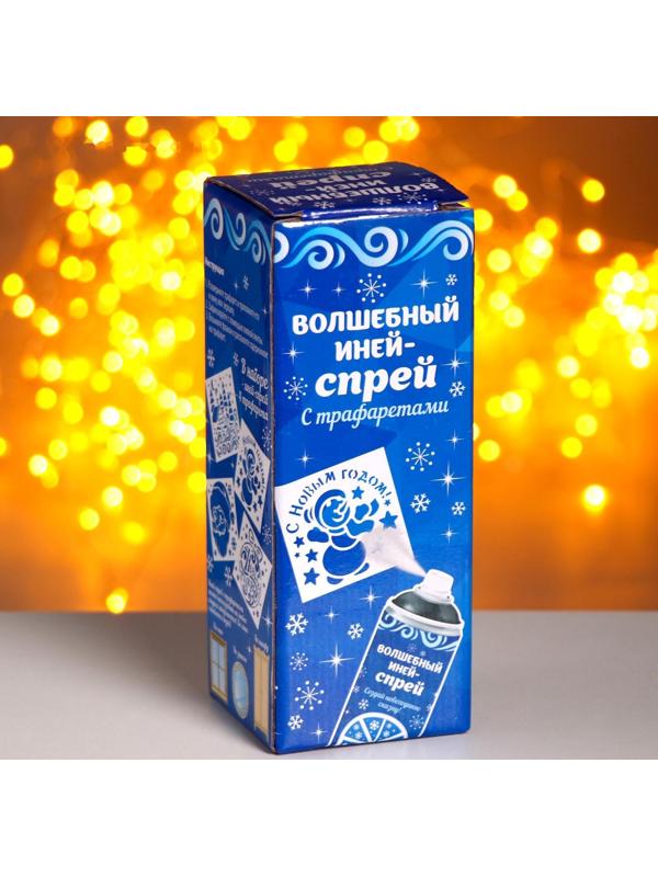 Спрей «Иней. С Новым годом!», с трафаретами, цвет голубой