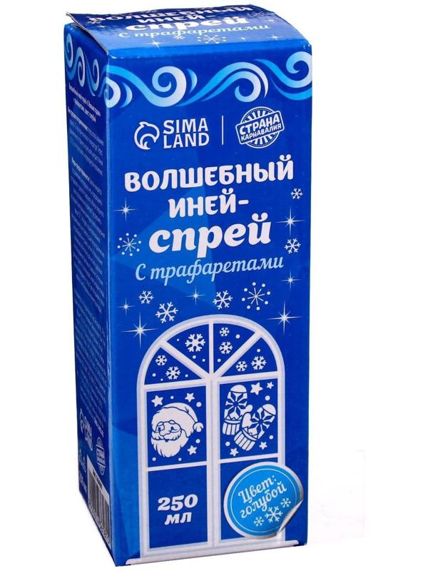 Спрей «Иней. С Новым годом!», с трафаретами, цвет голубой