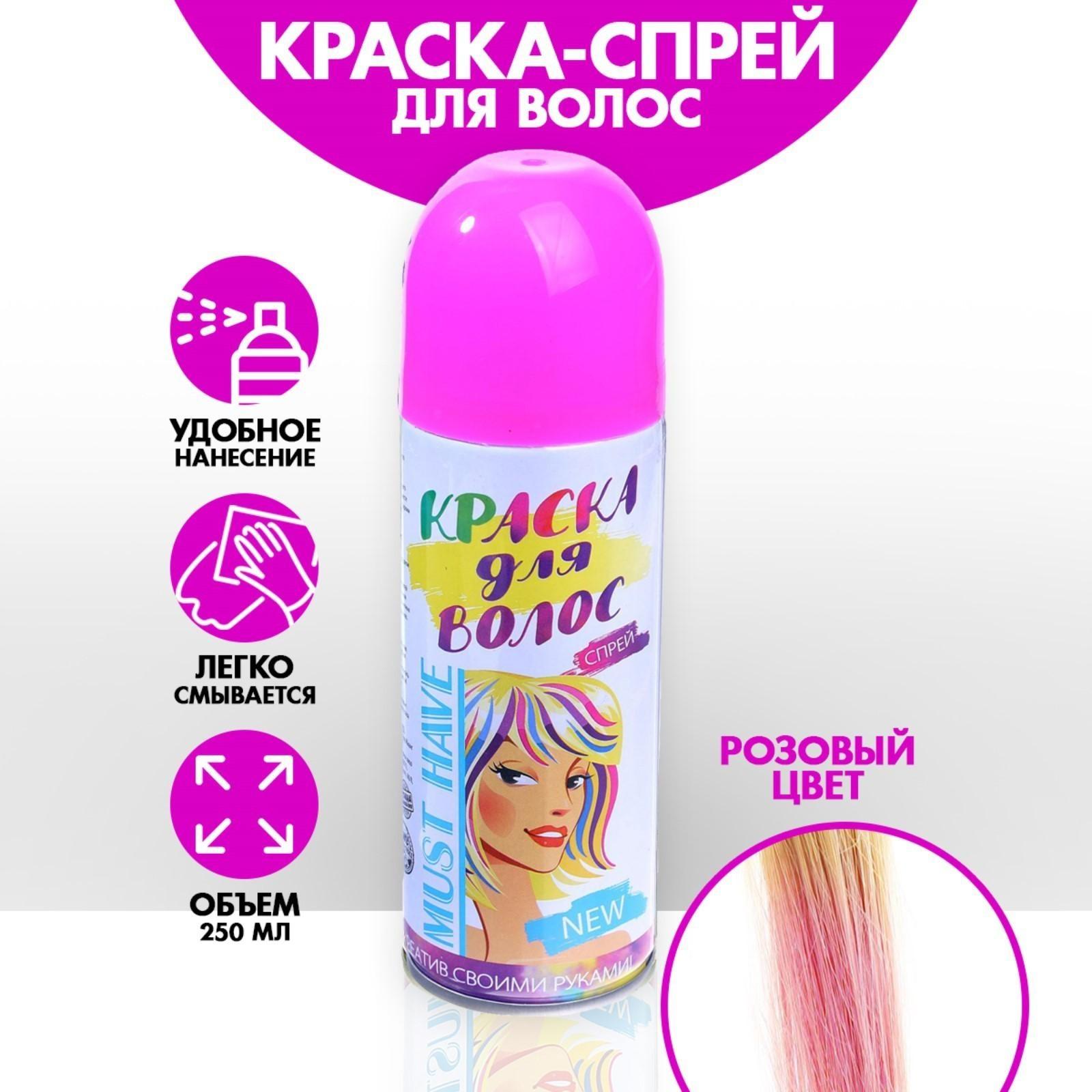 Краска - спрей для волос, 250 мл, цвет розовый