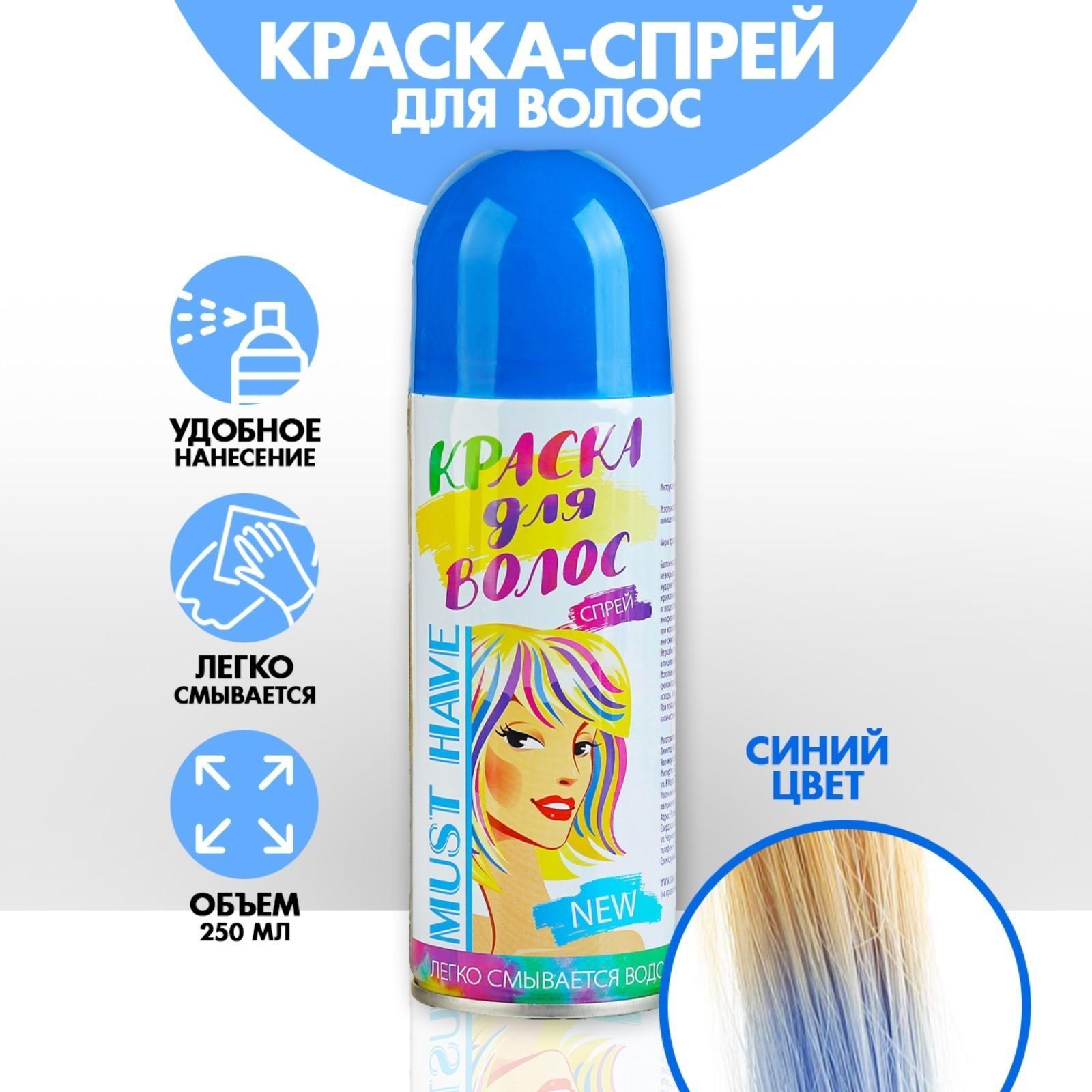 Краска - спрей для волос, 250 мл, цвет голубой