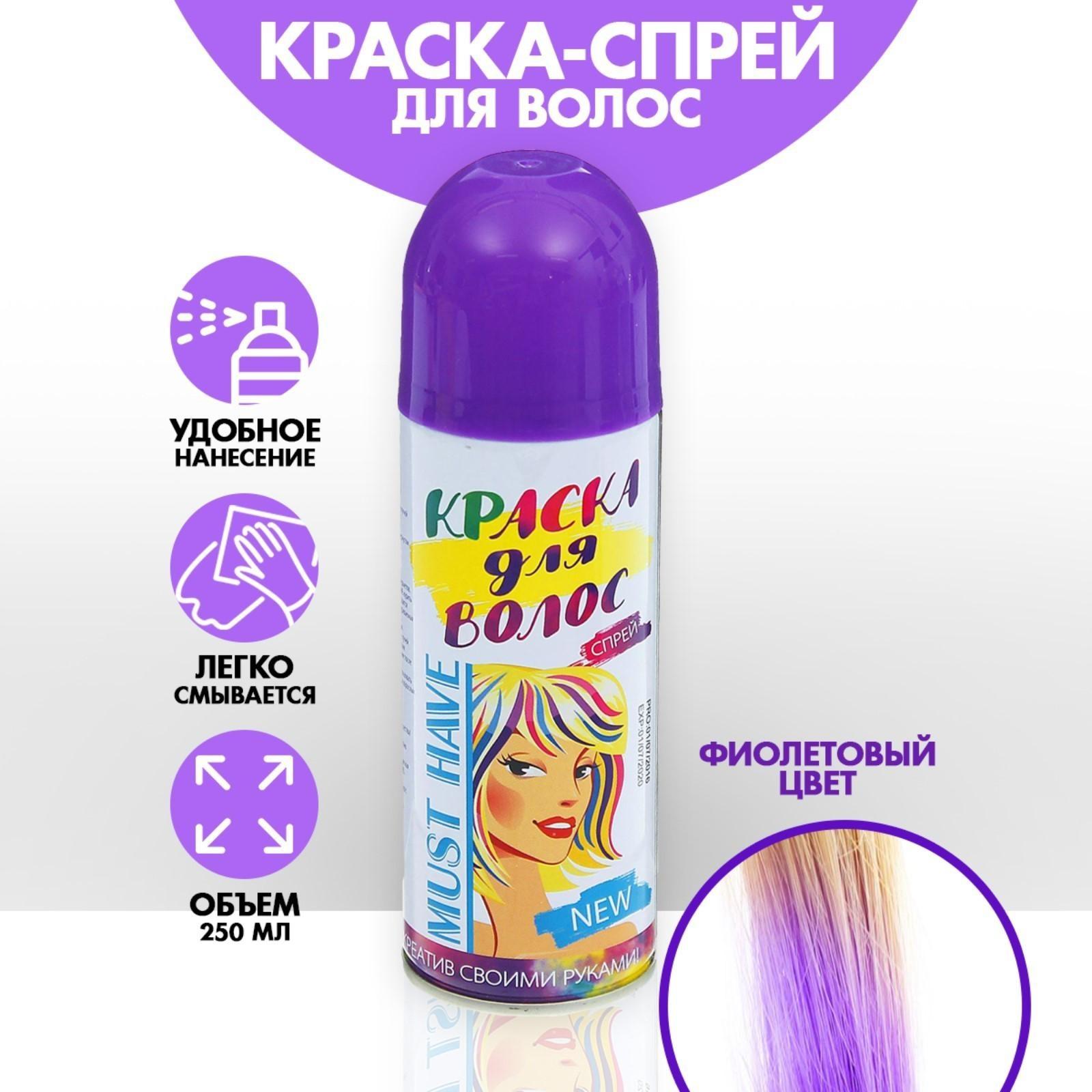 Краска - спрей для волос, 250 мл, цвет фиолетовый