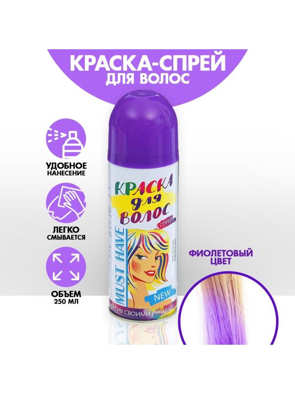 Краска - спрей для волос, 250 мл, цвет фиолетовый