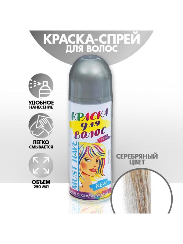 Краска - спрей для волос, 250 мл, цвет серебряный