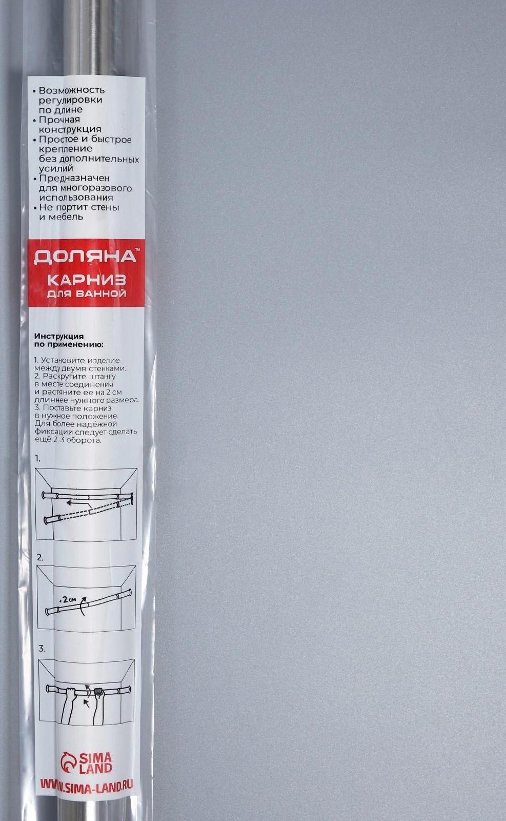 Карниз для ванной комнаты телескопический Доляна, 110-200 см, стальной