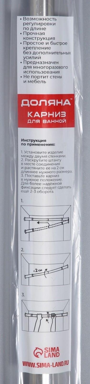 Карниз для ванной комнаты телескопический Доляна, 140-260 см, стальной