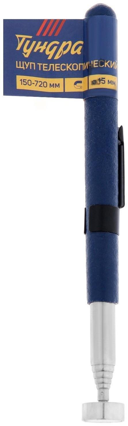 Магнит телескопический ТУНДРА, диаметр 15 мм, 150 - 720 мм, до 3 кг