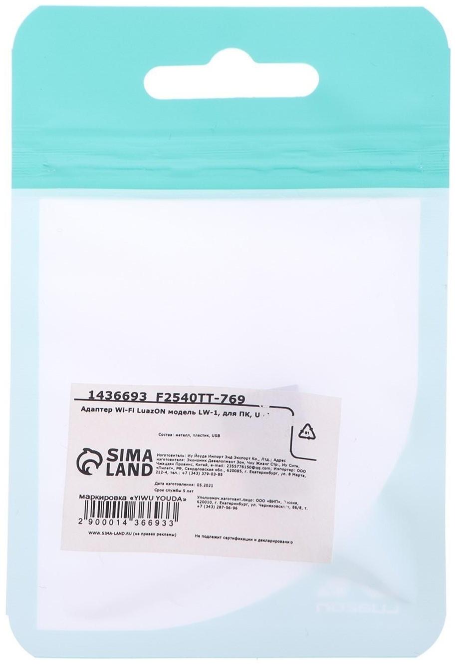 Адаптер Wi-Fi LuazON LW-1, для ПК, USB