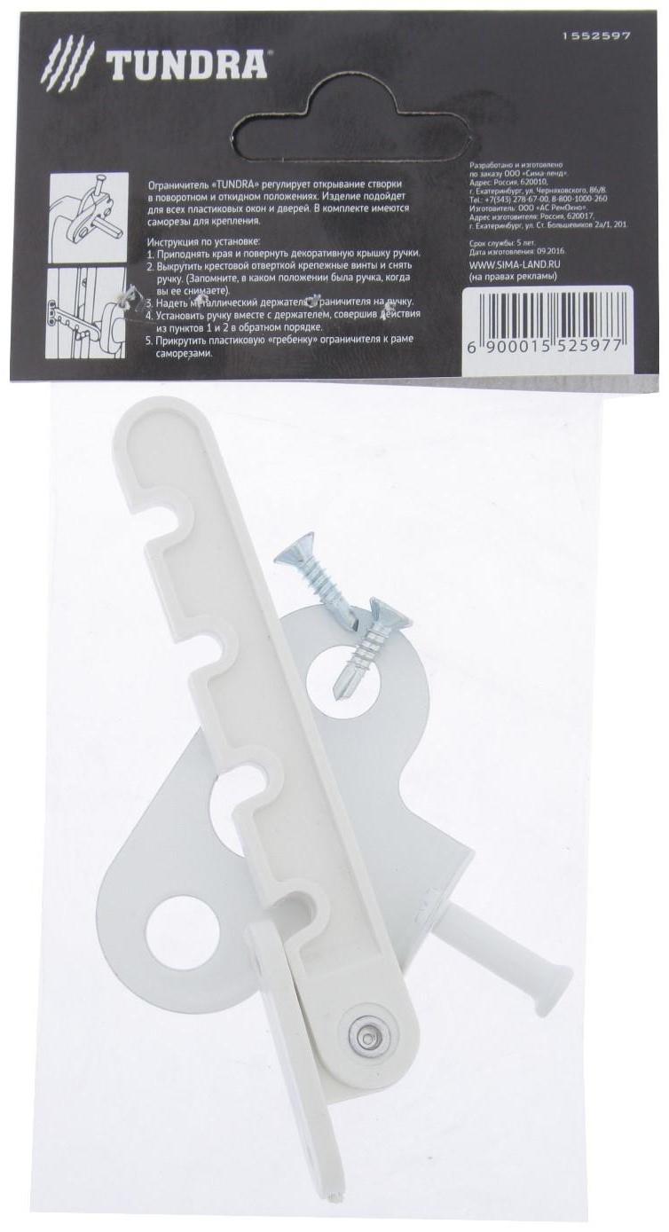 Ограничитель открывания окна ТУНДРА, белый