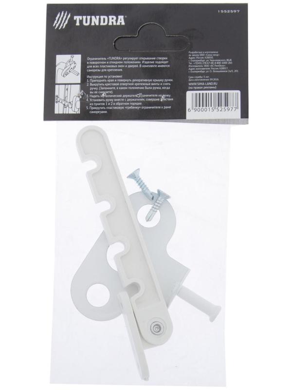 Ограничитель открывания окна ТУНДРА, белый