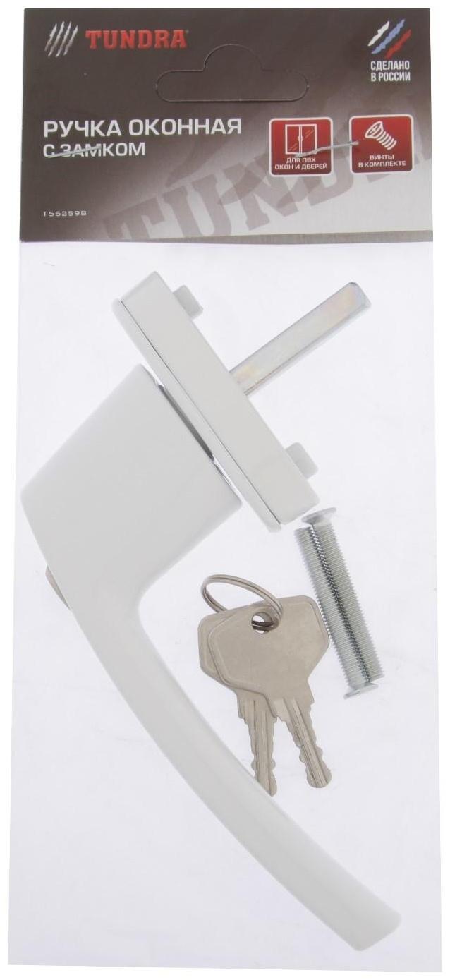 Ручка оконная ТУНДРА с замком 35 мм, металлическая, белая