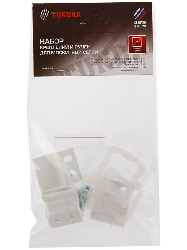 Набор креплений и ручек ТУНДРА, для москитной сетки, пластиковые