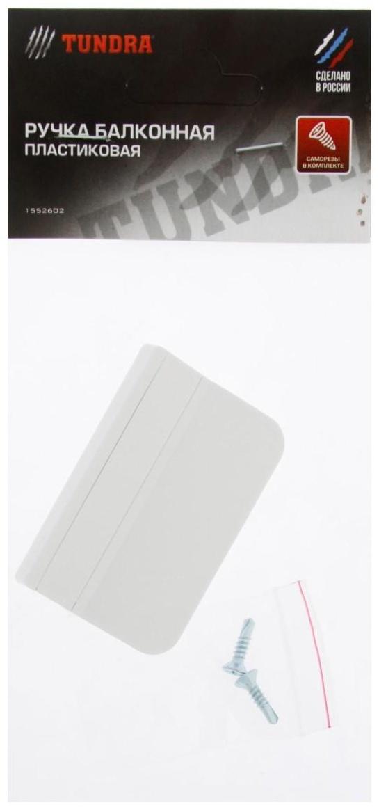 Ручка балконная ТУНДРА, пластиковая