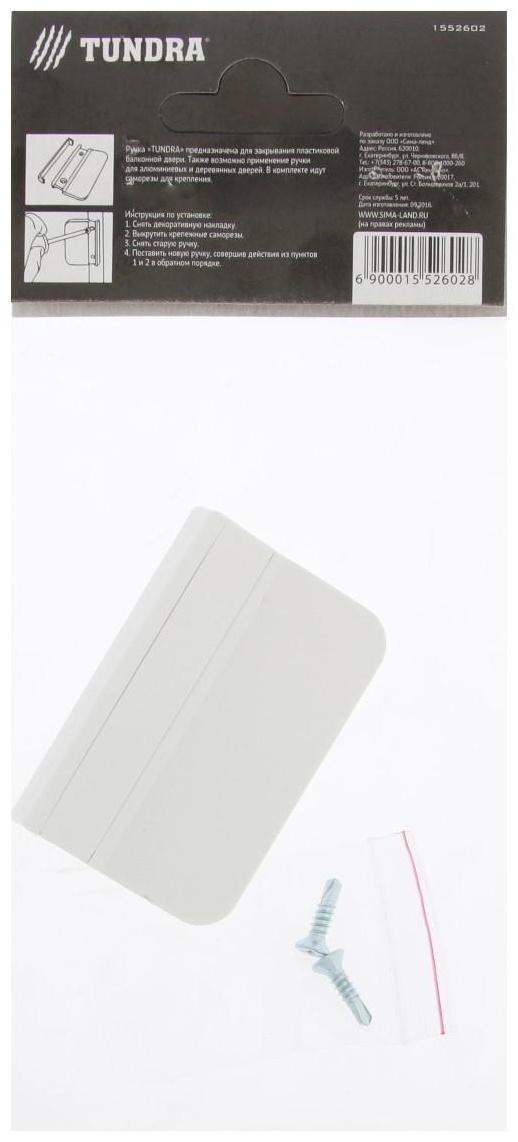 Ручка балконная ТУНДРА, пластиковая