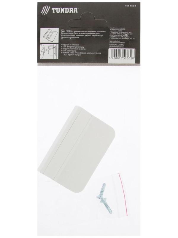 Ручка балконная ТУНДРА, пластиковая