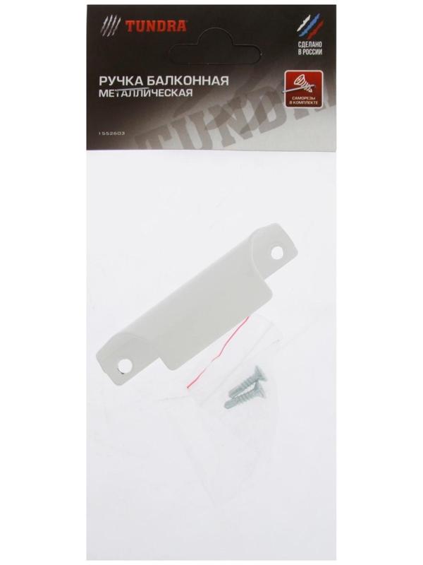 Ручка балконная ТУНДРА, металлическая, белая