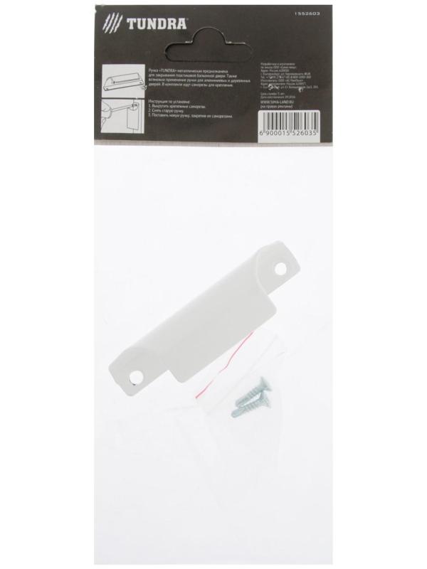 Ручка балконная ТУНДРА, металлическая, белая