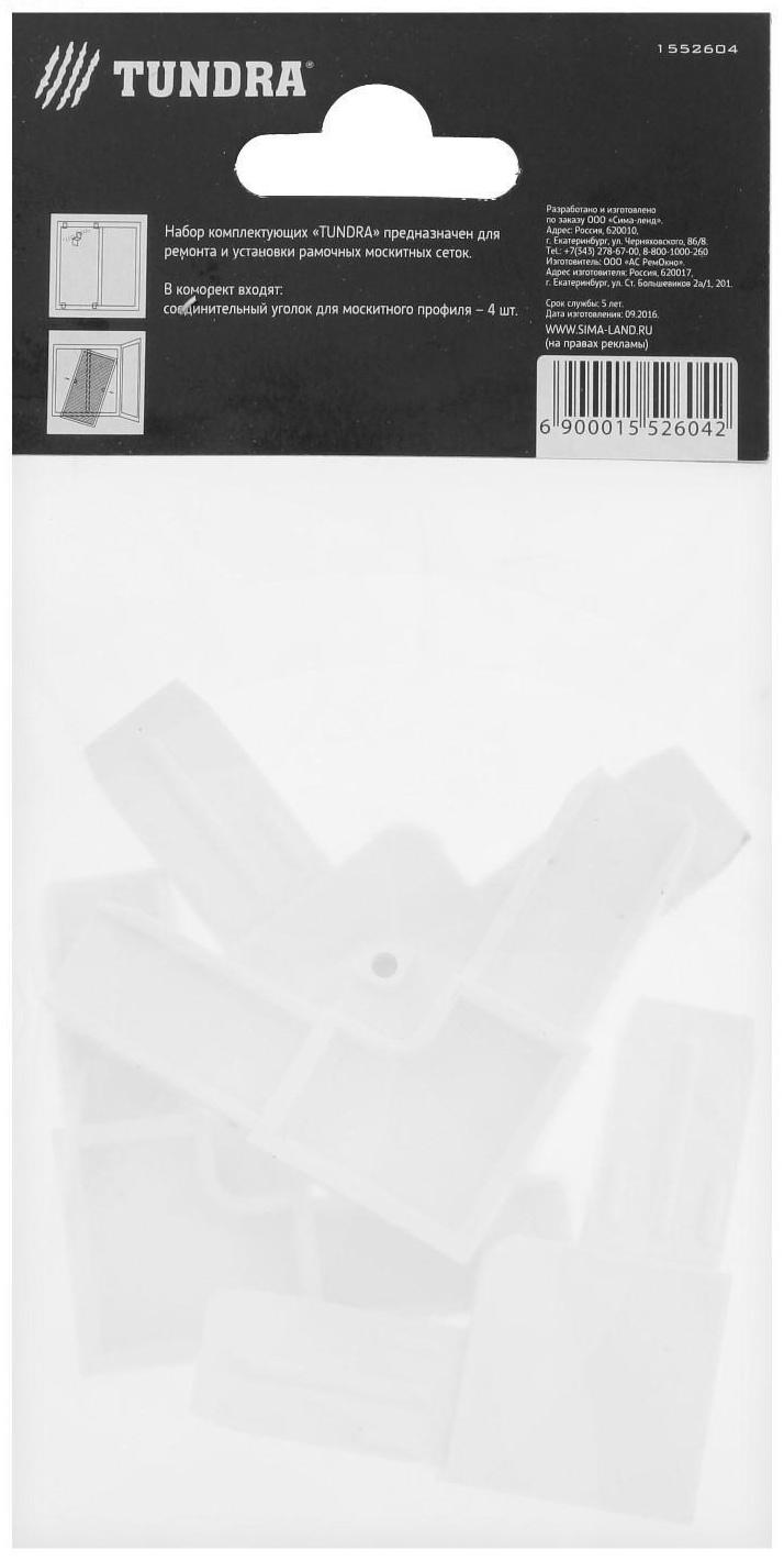 Соединительный уголок ТУНДРА, для москитного профиля