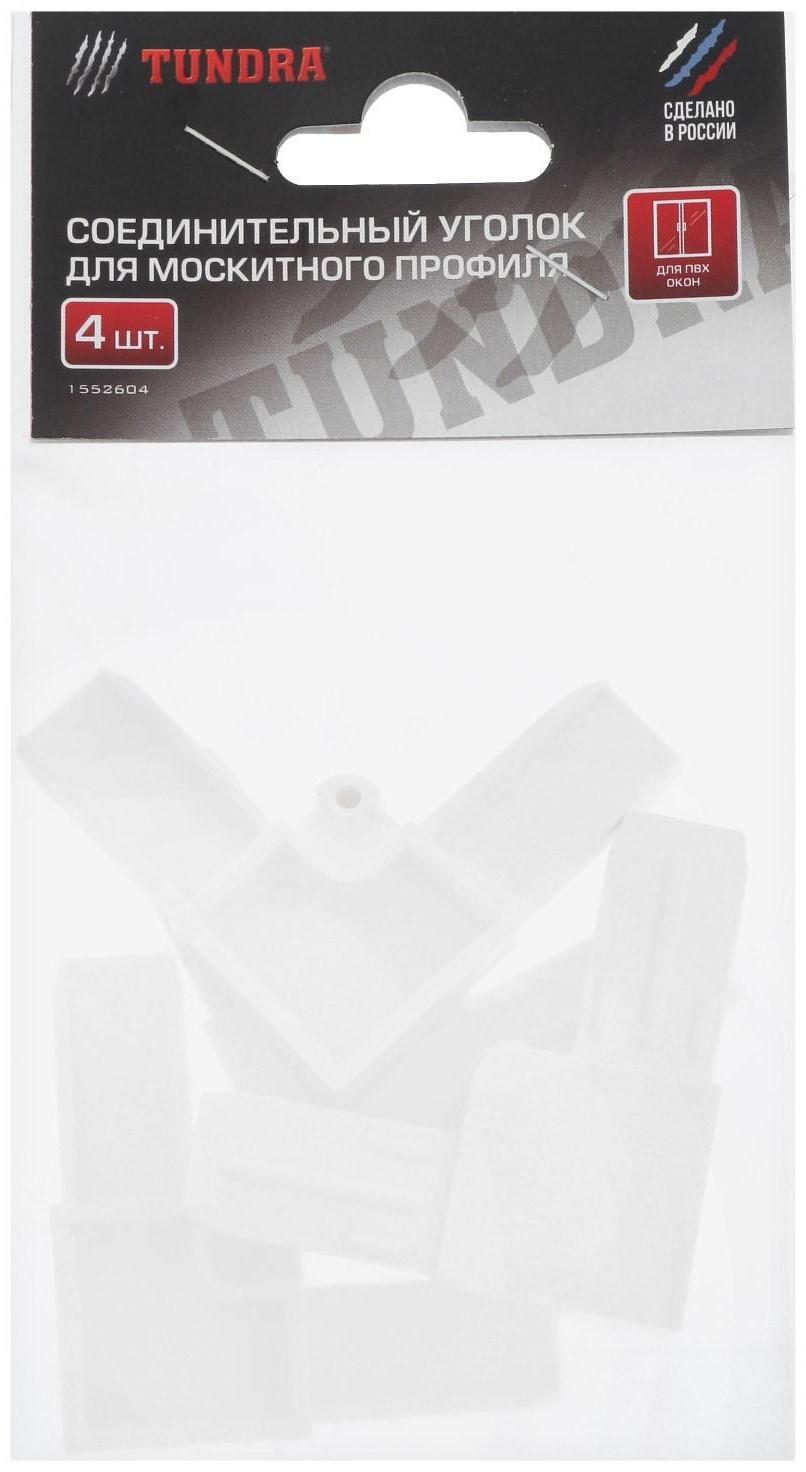 Соединительный уголок ТУНДРА, для москитного профиля