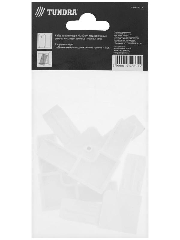 Соединительный уголок ТУНДРА, для москитного профиля