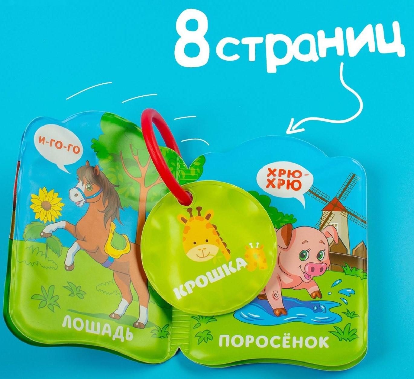 Книжка для игры в ванне «Кто как говорит?»