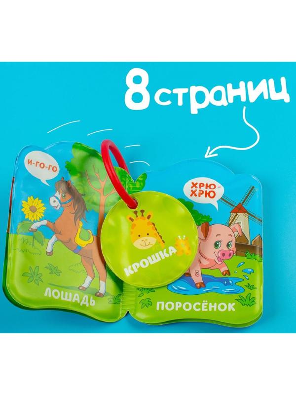 Книжка для игры в ванне «Кто как говорит?»