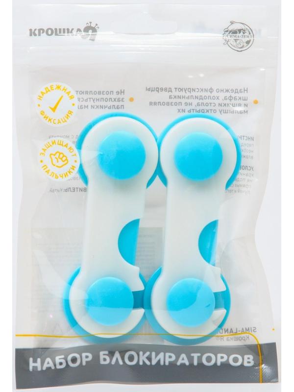 Блокиратор на дверцы, 2 шт.