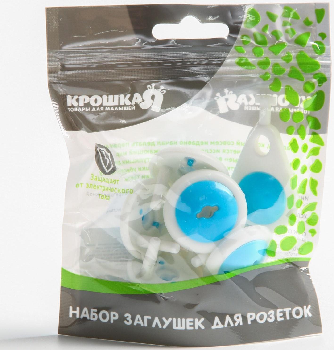 Заглушка для розетки с ключом, 6 шт.