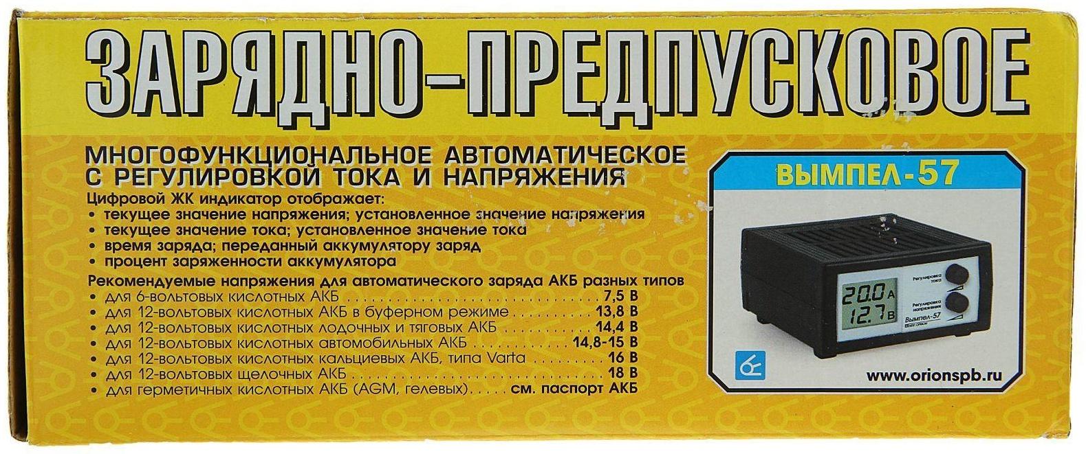 Зарядно-предпусковое устройство АКБ 