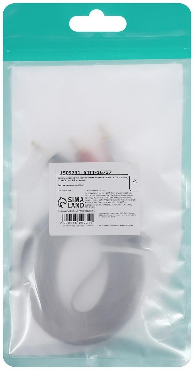 Кабель-переходник аудио LuazON KDGN-013, Jack 3.5 (m) - 2xRCA (m), 1.5 м,  черный