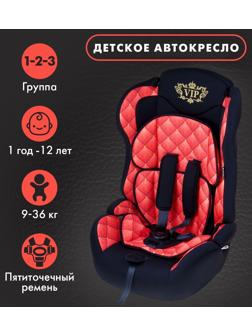 Автокресло-бустер Multi, группа 1-2-3, цвет красный/чёрный VIP