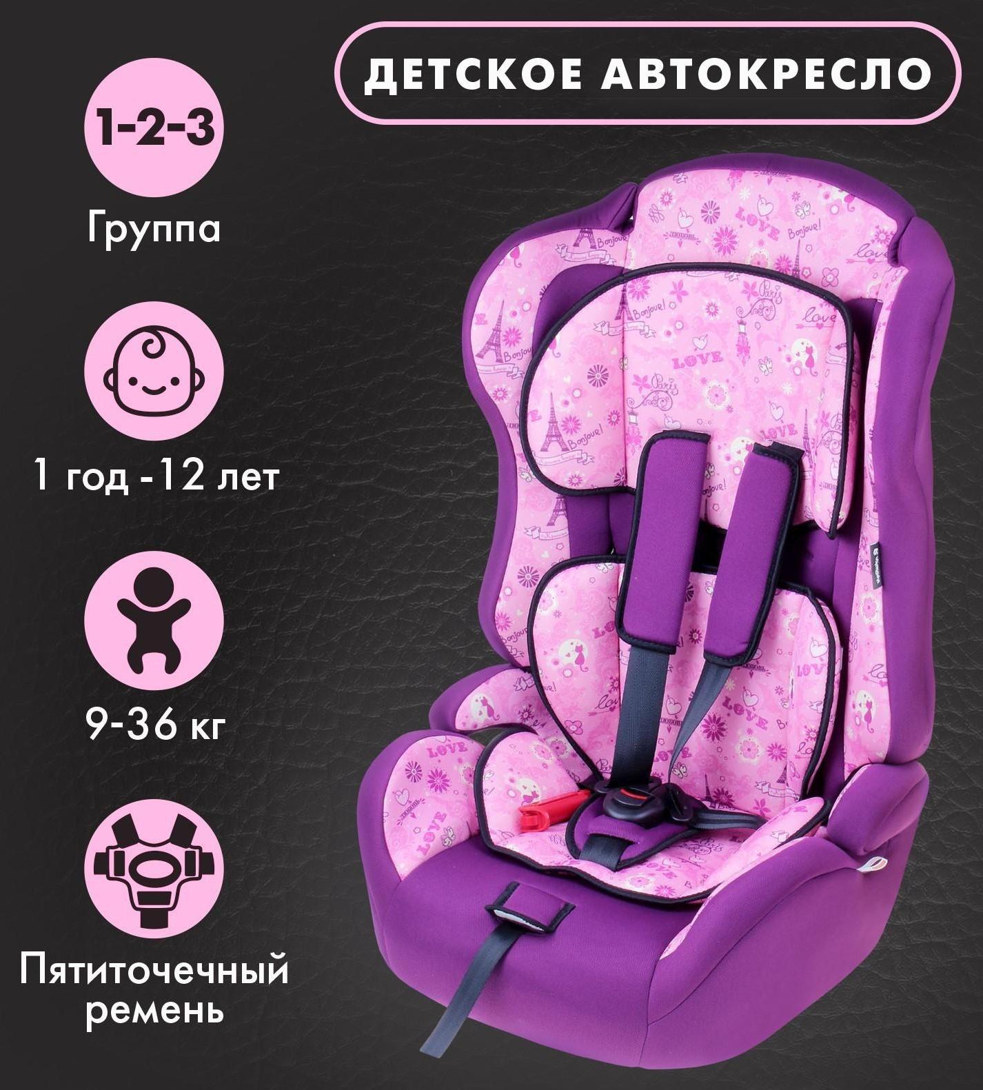 Автокресло-бустер Multi, группа 1-2-3, цвет фиолетовый «Париж»
