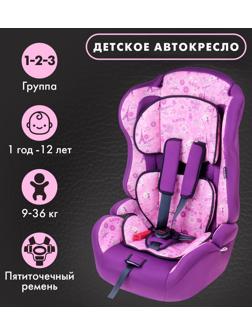 Автокресло-бустер Multi, группа 1-2-3, цвет фиолетовый «Париж»