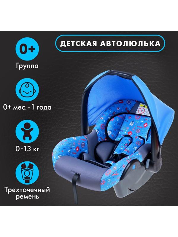 Автокресло Safe+, группа 0+, цвет синий «Любимый сыночек»