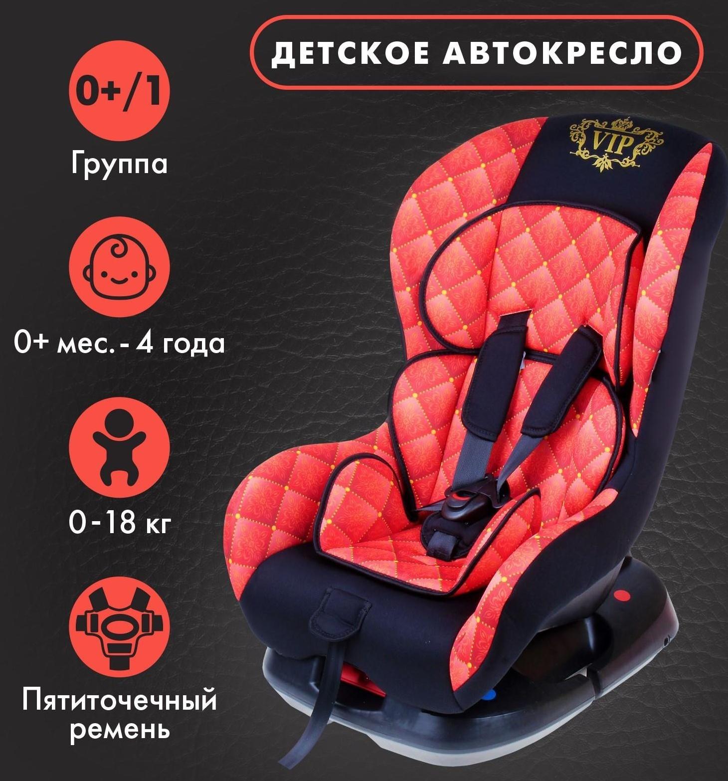 Автокресло Support, группа 0+/1, цвет красный/чёрный VIP