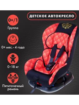 Автокресло Support, группа 0+/1, цвет красный/чёрный VIP