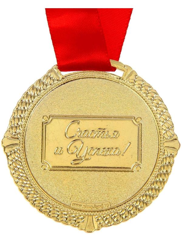 Медаль в бархатной коробке 