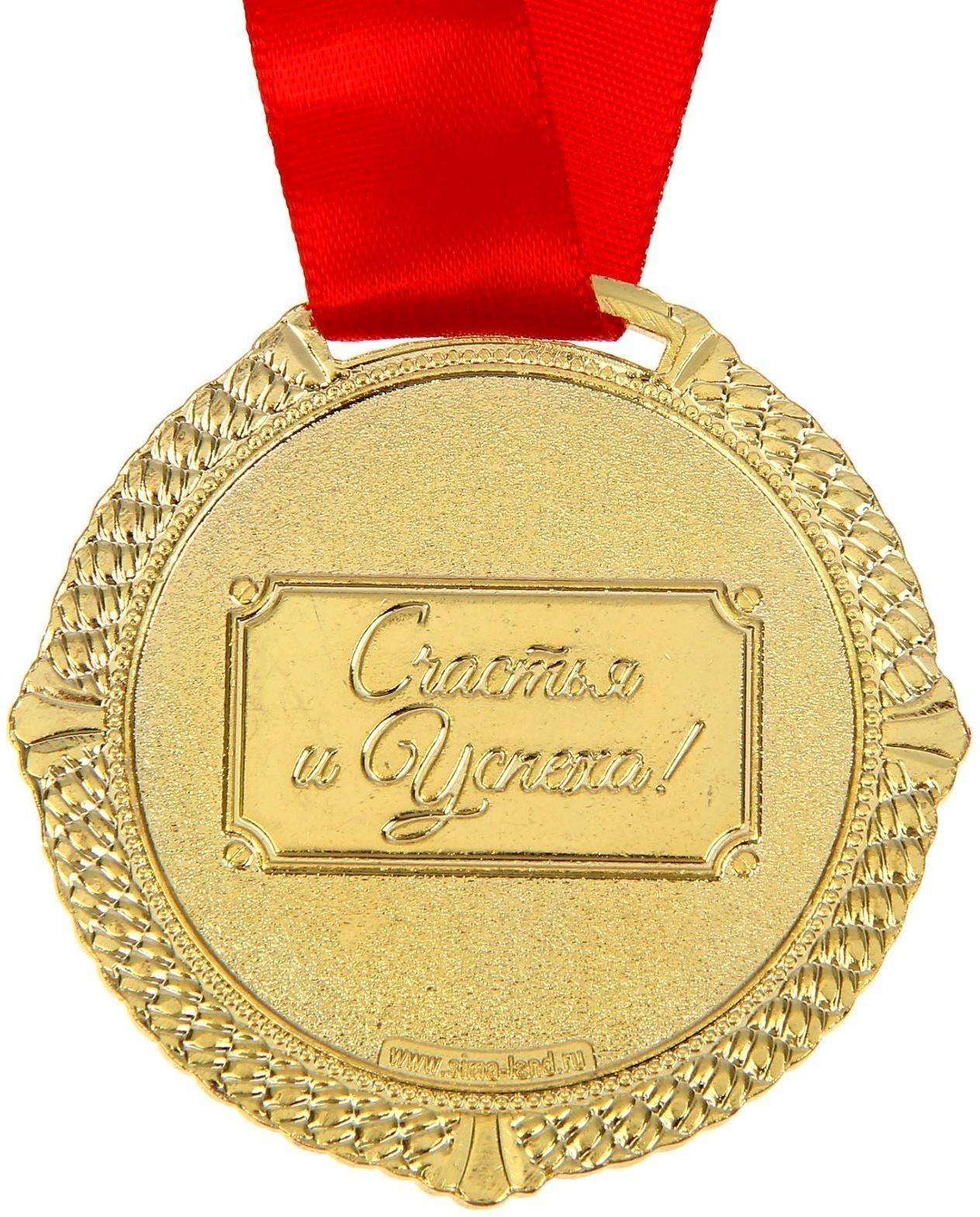 Медаль в бархатной коробке 