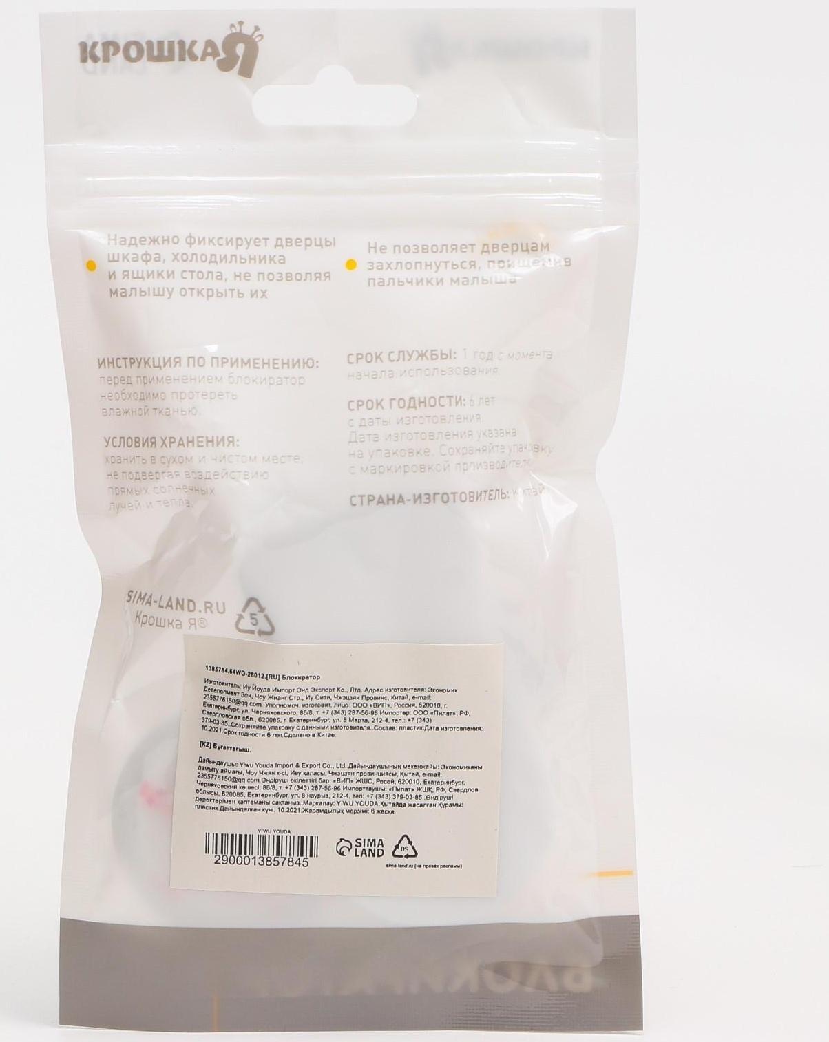 Блокиратор боковой для выдвижных шкафчиков