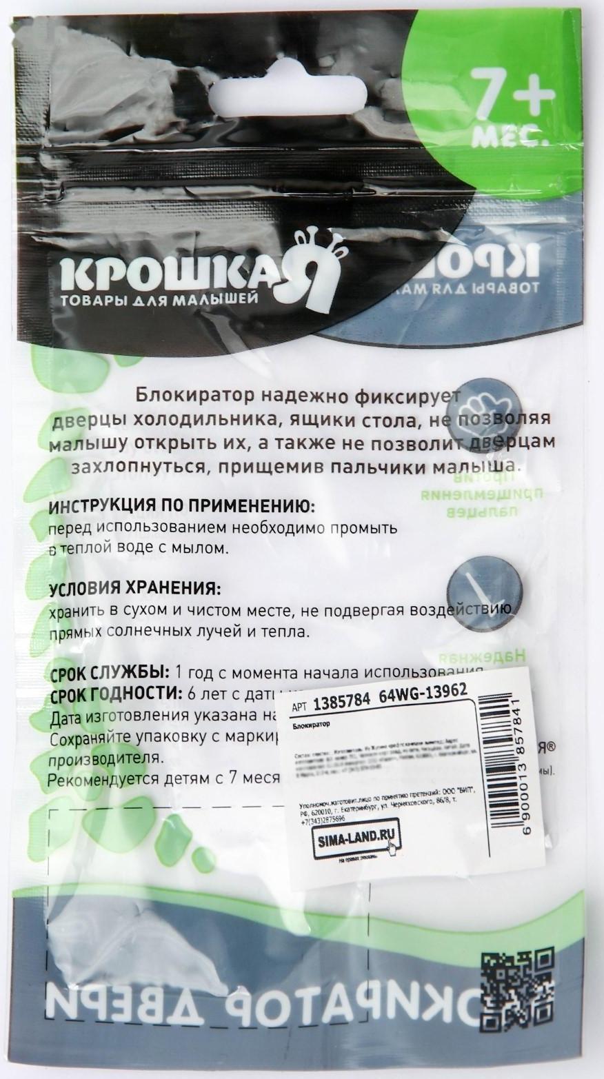 Блокиратор боковой для выдвижных шкафчиков