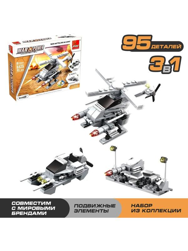 Конструктор «Вооруженные силы», 95 деталей, 3 варианта сборки